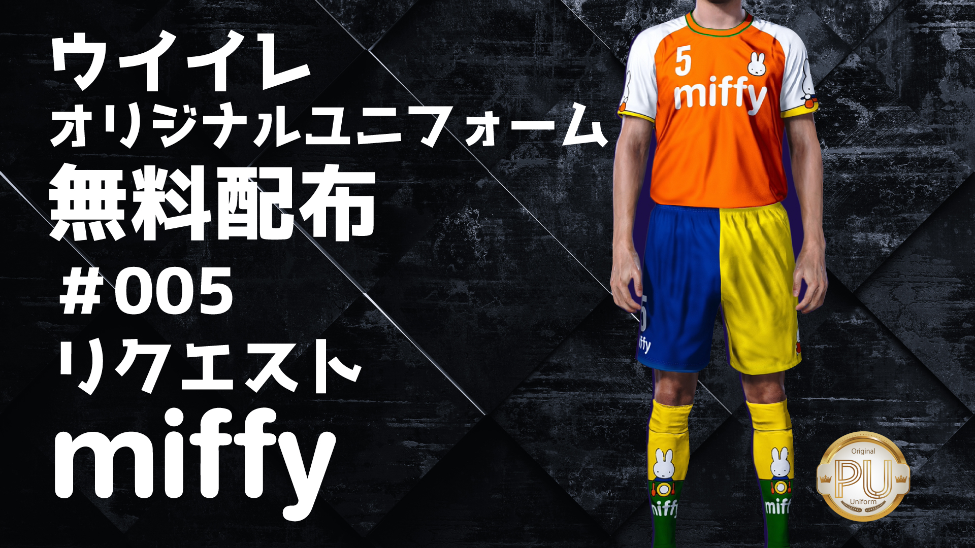 E Football オリジナルユニフォーム Pesuniform Twitter