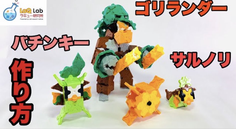 Laq研究所 ラキューlab ポケモン ミズゴロウ ヌマクロー ラグラージ 作り方 Laq ラキュー Pokemon Mudkip Marshtomp Swampert 小さいモデルにもテクニック満載 作ってみる価値あり Laq ラキュー Laq研究所 ポケモン ミズゴロウ ヌマクロー