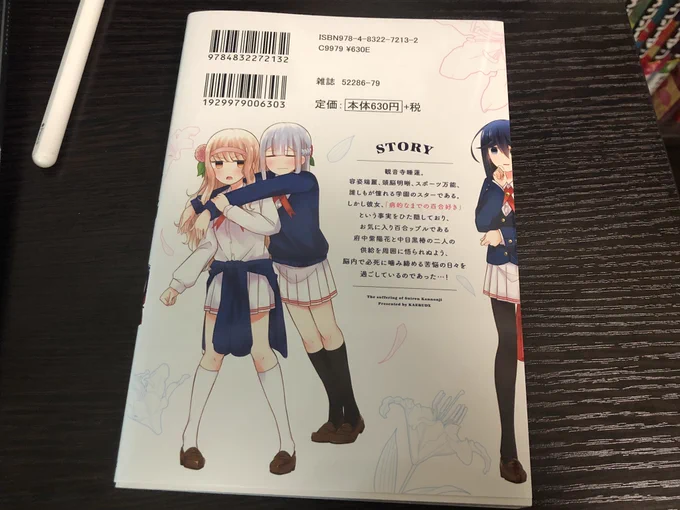 自分、連休最後の宣伝いいスカ…(コキ…)裏表紙で見切れてたり、主人公の扱いがやべーこのハイテンション百合コメディ「観音寺睡蓮の苦悩①」を宜しくお願いします…自分で言うと悲しくなるな…(売ってない&amp;売り切れてる時は通販か取り寄せを…頼…) 