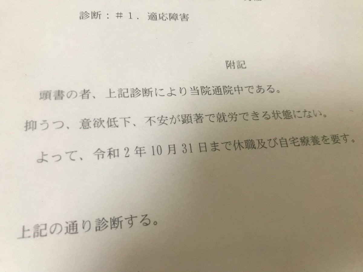 適応障害 診断書 ট ইট র অন সন ধ ন