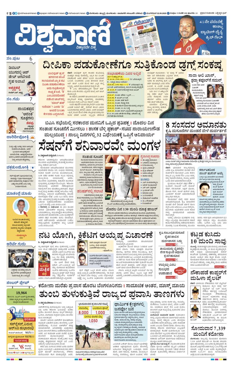 VishweshwarBhat's tweet photo. #VishwavaniPage1 today : https://t.co/3LPrwwM7n5