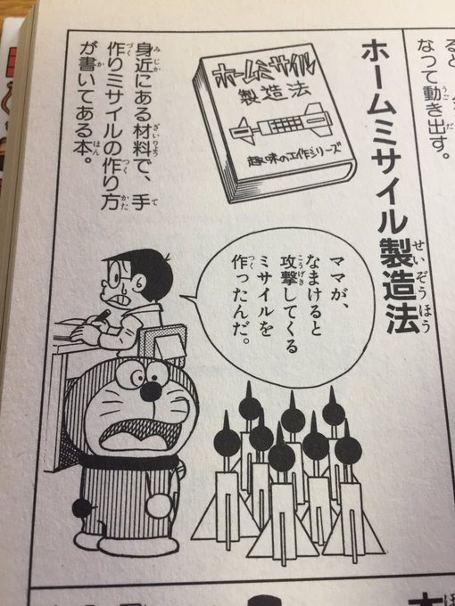 ドラえもん を含むマンガ一覧 古い順 43ページ ツイコミ 仮