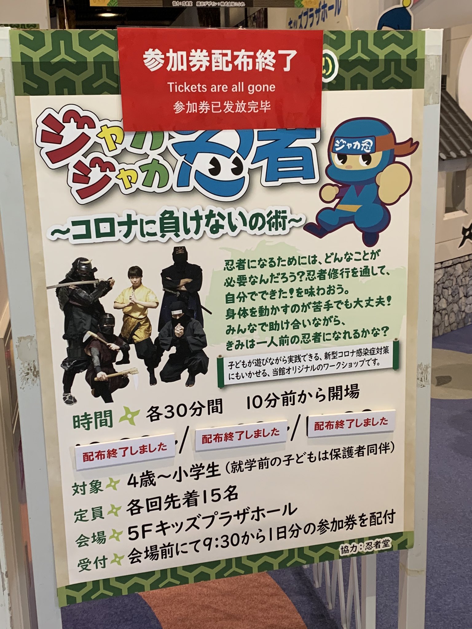 キッズプラザ大阪 おはようございます シルバーウィーク最終日です 忍者まつりも本日ラストです ジャカジャカ忍者のチケットは配布終了となりました 忍者道場修行コーナーは16時まで遊んでもらえます キッズプラザ大阪 シルバーウィーク