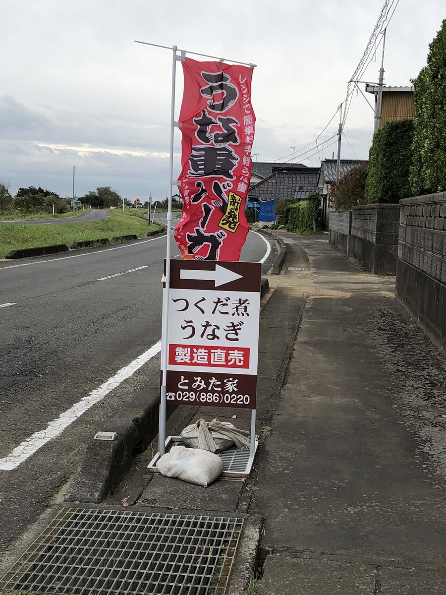 とみた家 とみた家