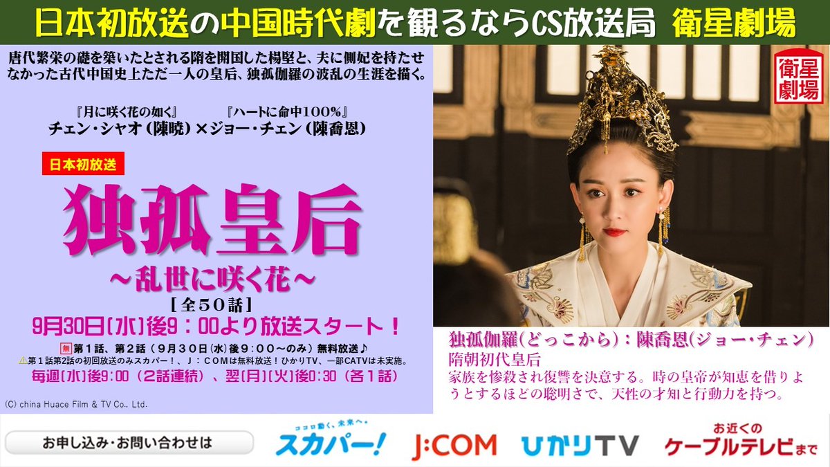 どっ こ から 皇后 の 願い 相関 図 独孤伽羅 どっこから キャスト 相関図は 出演登場人物を画像付きで紹介