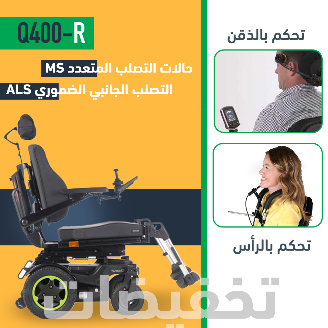 GimcoRehab's tweet photo. 🎁 خصومات وعروض خلال شهر سبتمبر لا تفوتوها.⁣
♿ كرسي الكيو 400 من شركة صن رايز الألمانية 🇩🇪 - أحد أهم المنظومات الكهربائية لذوي الهمم وحالات الشلل الرباعي والذي يتميز بقدرته على اتخاذ أوضاع مختلفة (الجلوس - الرقود - الوضع المائل) - تعرف على المزيد: https://t.co/lUWbLXSjXs https://t.co/LuPoVMQvEc