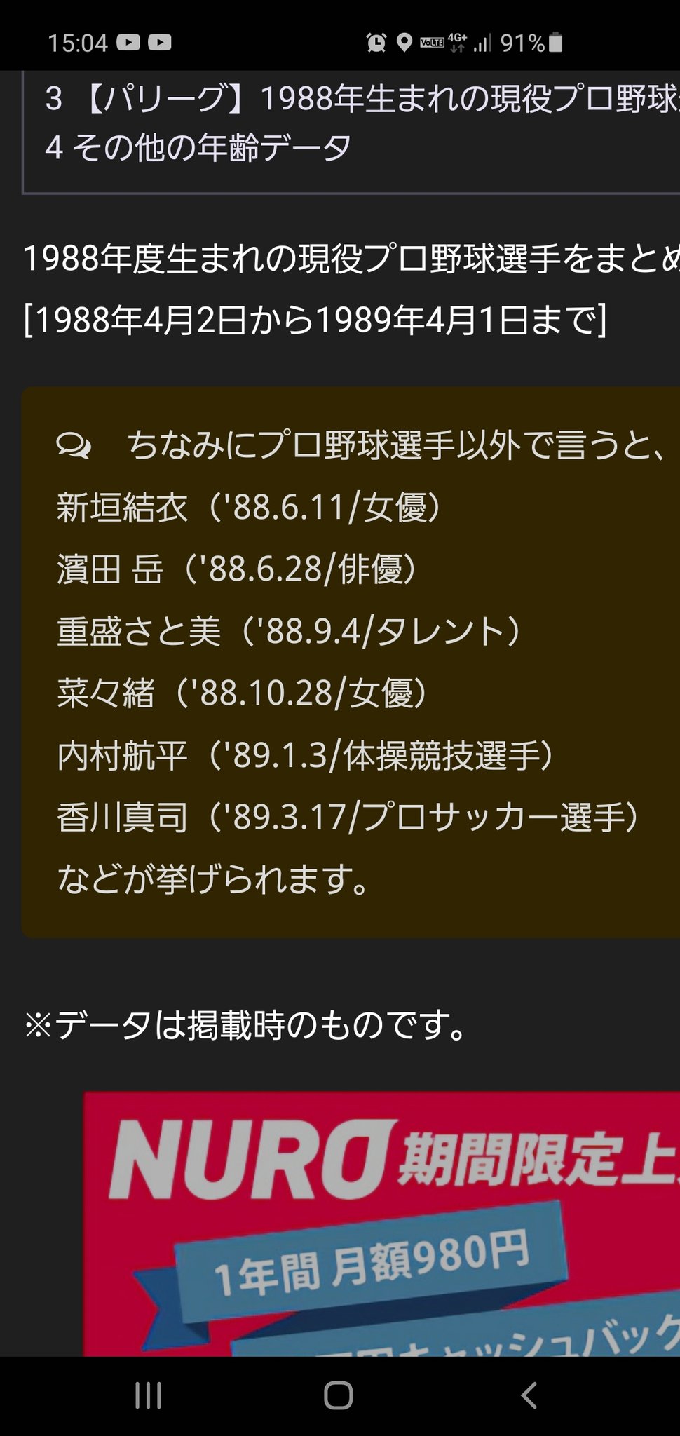 Naoki てか年世代が最強すぎる 坂本 澤村 柳田 秋山 田中将大 前田健太 會澤 宮崎 大野雄大 Etc 化け物揃い 調べてたらプロ野球選手以外も強い笑