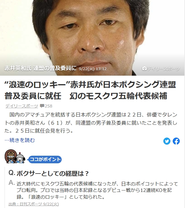 Rover416t 赤井英和といえば ボクシングとか格闘技とか興味ないけど 赤井英和さんについては 昔も書いたことあるけど タモリ倶楽部の 100万人のお尻学 が山田五郎教授になる前に２週か３週タキシード着て出てたんだけどほとんど何もしゃべれずに教授