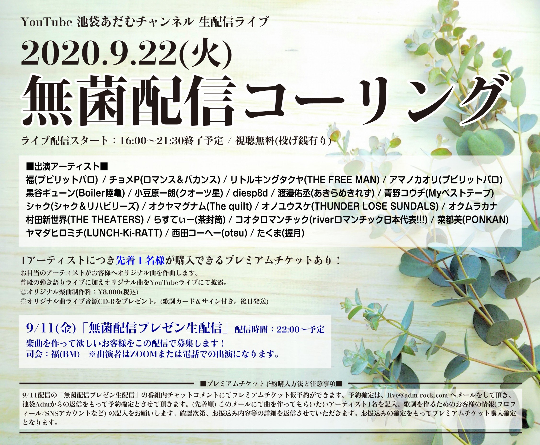 あだむ君 池袋adm A Twitter 本日のあだむは配信 9 22 火 池袋あだむyoutube生配信 無菌配信コーリング 視聴無料 投げ銭有り ライブ配信 16 00 21 30 終了予定 ついに無菌がフェスに 配信url T Co Gffyip7uqu 総勢名の無菌