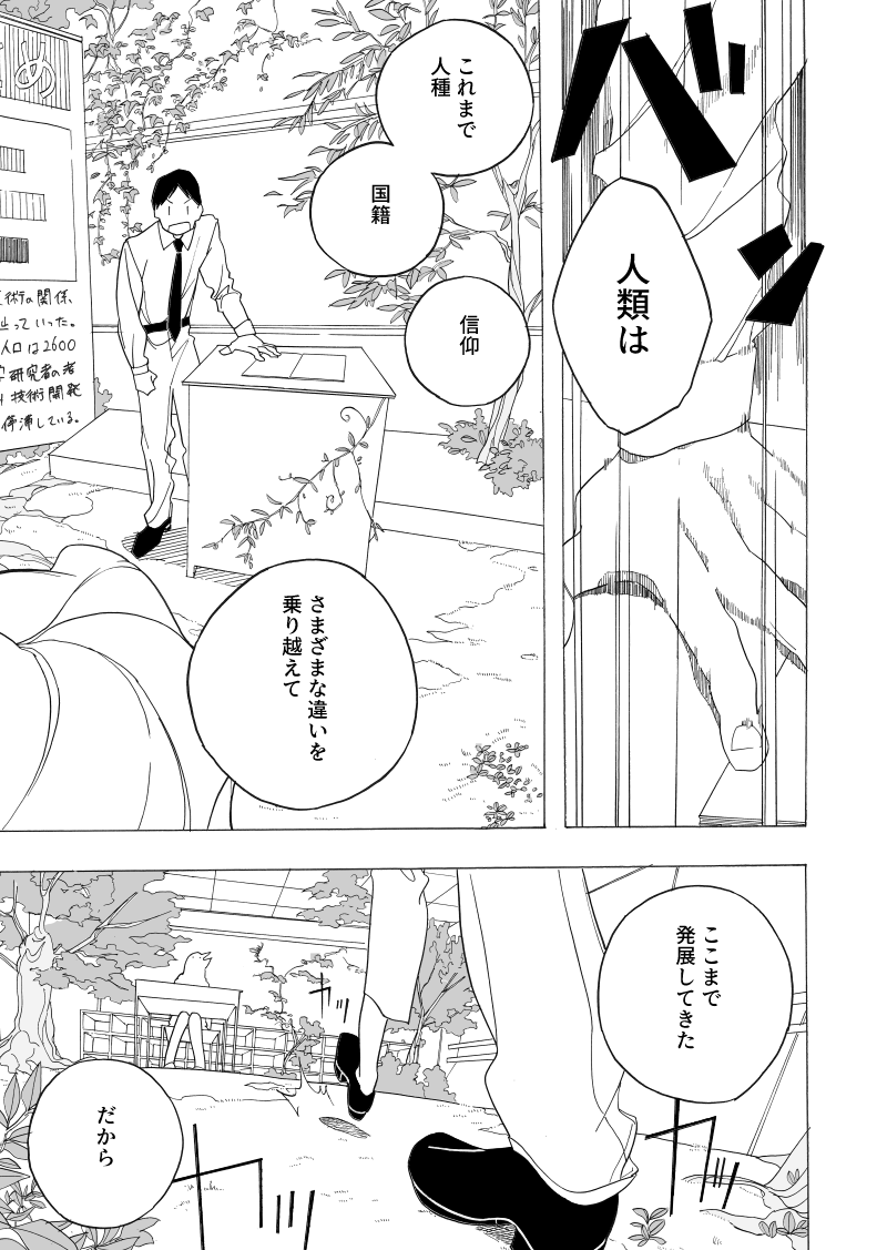 ぜんぶうまくいった後の話(9/11) 