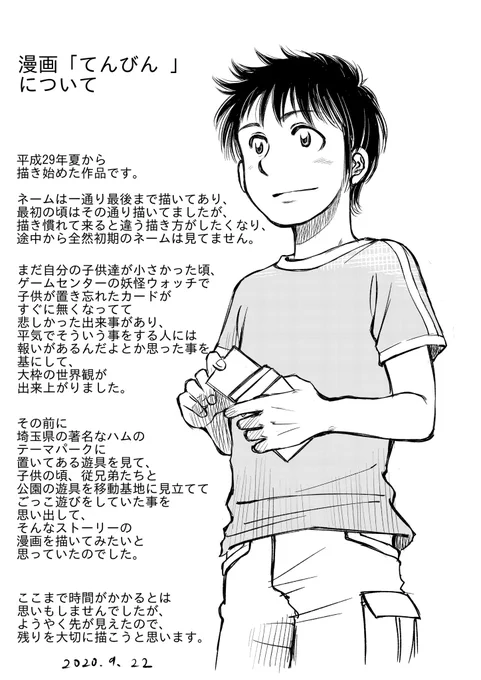 こっそり描いているマンガについて。