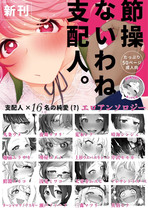 節操ないわね、支配人。 https://t.co/Yi1j0JoN20 #booth_pm
先週のイベントで生まれたばかりほやほやの本です。
ありくいの2020年最初で最後のエロ同人です。
こってりみっちり描き込みました。
boostしていただいた方にはお礼の直筆ポストカード付けております。
既刊も合わせて、是非。 