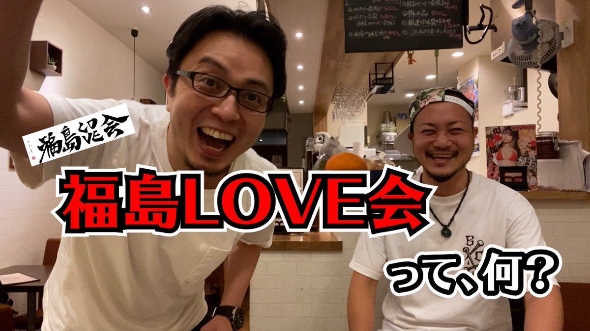 四ッ谷haraku−chi（はらくっち）福島県出身者 tweet media