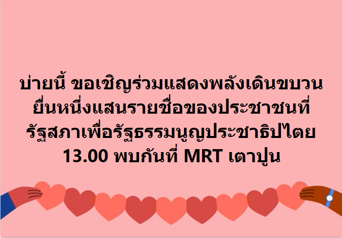 ungjon's tweet image. #ให้มันจบที่รุ่นเรา #รัฐธรรมนูญของประชาชน