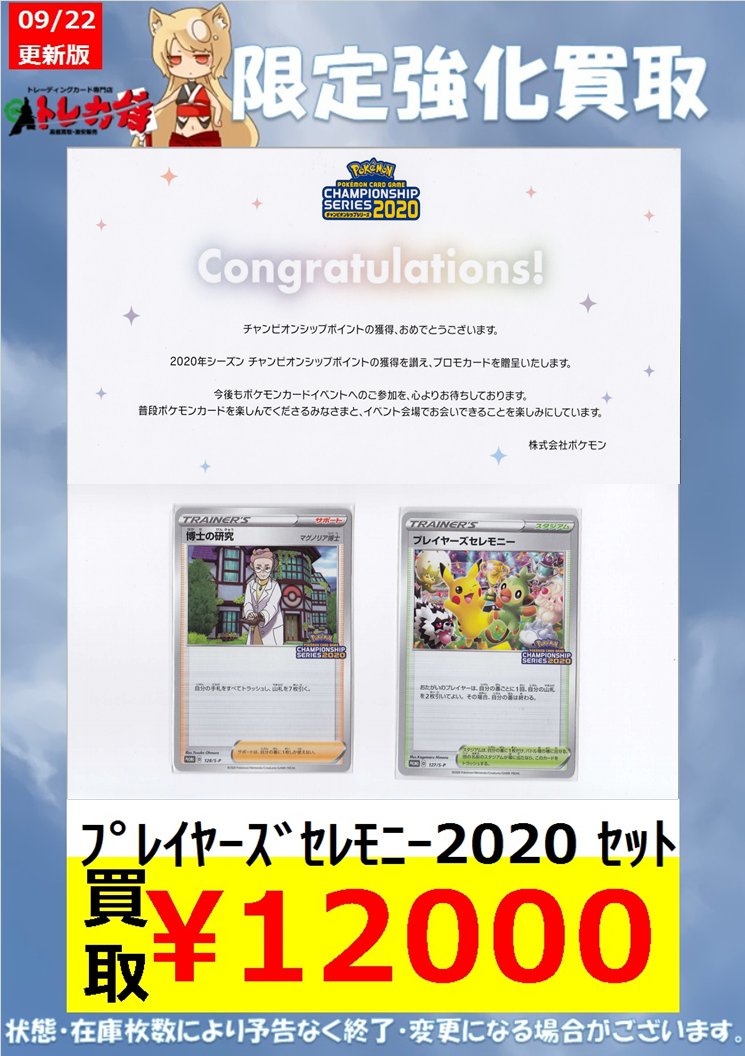 プレイヤーズセレモニー2020