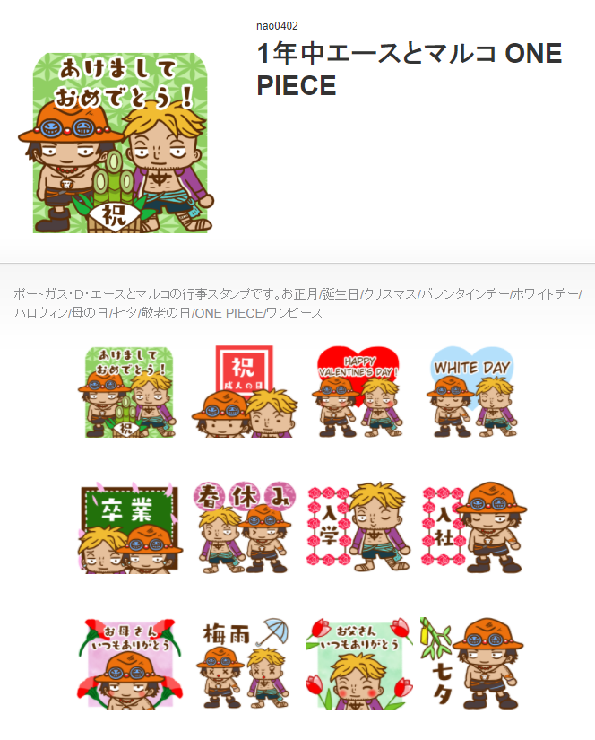 Nao Lineスタンプ販売中 エースとマルコのデフォルメスタンプです 1年中エースとマルコ One Piece Line スタンプ Line Store T Co Iksola6bw5 ワンピーススタンプ ワンピースlineスタンプ Onepieceスタンプ T Co I6rigszqe6 Twitter