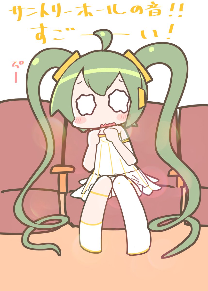 初音ミク「みくシンフォニーサントリーホールは!
('°̥̥̥̥̥̥̥̥ω°̥̥̥̥̥̥̥̥」|あぶらぼうずThunderbolt名古屋→大阪→東京！のイラスト