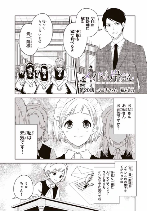 20話更新されました!応援ポチっとよろしくお願いします!??
続きはこちらhttps://t.co/rJTAZu8hqE

#メイドの岸さん
他のメイドさんから見たメイドの岸さん 