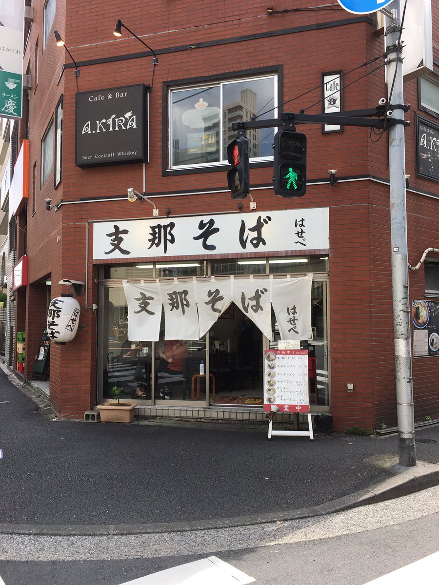 ana_tabi_bit's tweet photo. 本日は資格取得のため受験で東京遠征。
午後からの試験に備えラーメンで気合いだ🍜 https://t.co/UDLzZ5lmUi