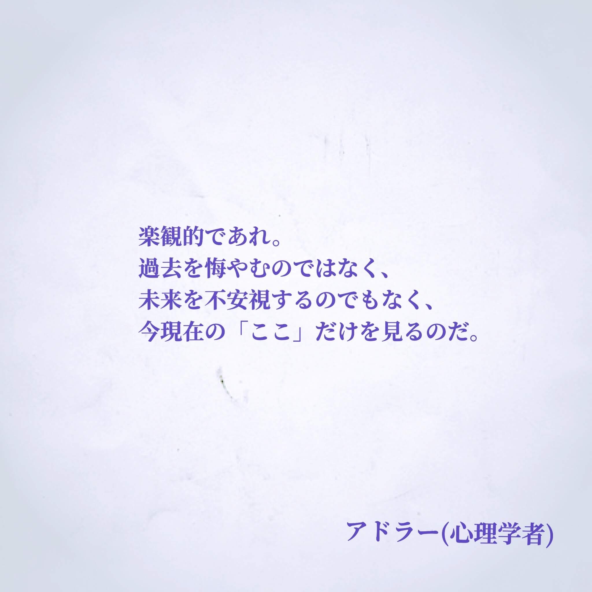 ナル心理学 16タイプ性格診断テスト Mbti 16タイプの偉人の名言 Badassceo 楽観的であれ 過去を悔やむのではなく 未来を不安視するのでもなく 今現在の ここ だけを見るのだ By アドラー 心理学者 名言 アドラー Enfj ナル心理学 Mbti ナル心理学 16タイプ性格診断テスト Mbti 16タイプの偉人の名言 Badassceo 楽観的であれ 過去を悔やむのではなく 未来を不安視するのでもなく 今現在の ここ だけを見るのだ By アドラー 心理学者 名言 アドラー Enfj ナル心理学 Mbti