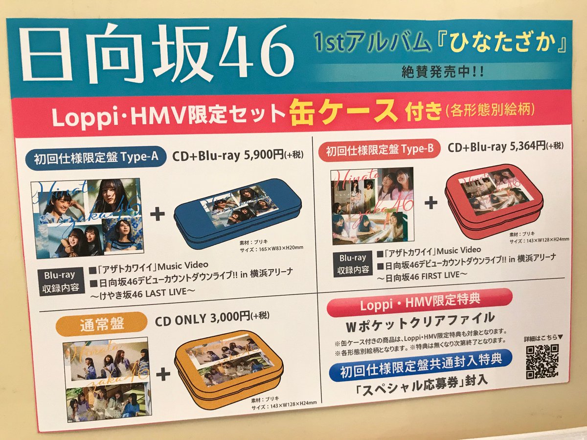 日向坂46】1stアルバム「#ひなたざか」 #フラゲ日 😍日向坂46名義