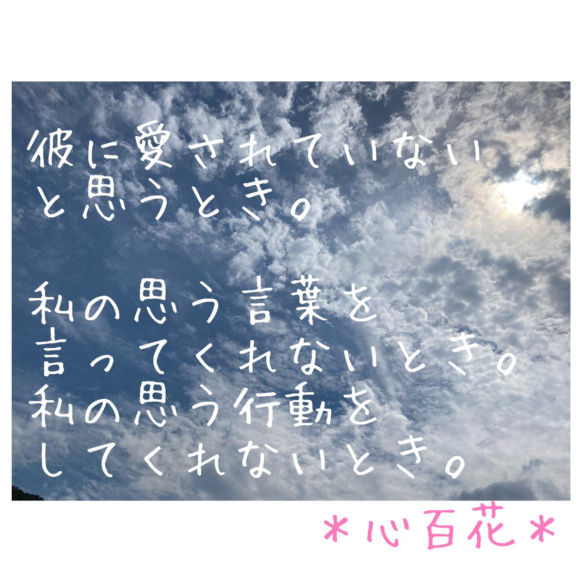 Uchidayachiyo 不安ゼロ恋愛的つぶやき 彼に愛されていない と思うとき 私の思う言葉を 言ってくれないとき 私の思う行動を してくれないとき つぶやき 不安ゼロ恋愛 純愛 無料メール講座 彼の気持ちが気になる 恋愛 夫婦仲 ポエムが好きな Uchidayachiyo 不安ゼロ恋愛的つぶやき 彼に愛されていない と思うとき 私の思う言葉を 言ってくれないとき 私の思う行動を してくれないとき つぶやき 不安ゼロ恋愛 純愛 無料メール講座 彼の気持ちが気になる 恋愛 夫婦仲 ポエムが好きな