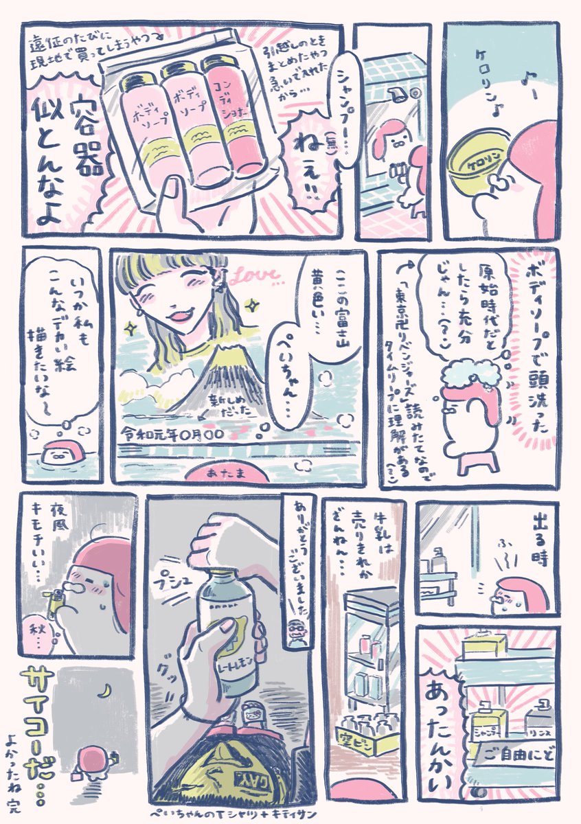 近所の銭湯に初めて行った日記漫画♨️ 