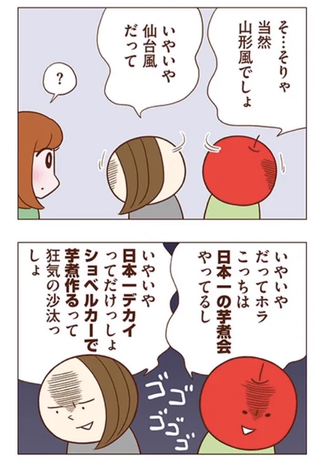 芋煮戦争は終わることのない戦い〜エンドレス・ウォー〜
#独身OLのすべて 