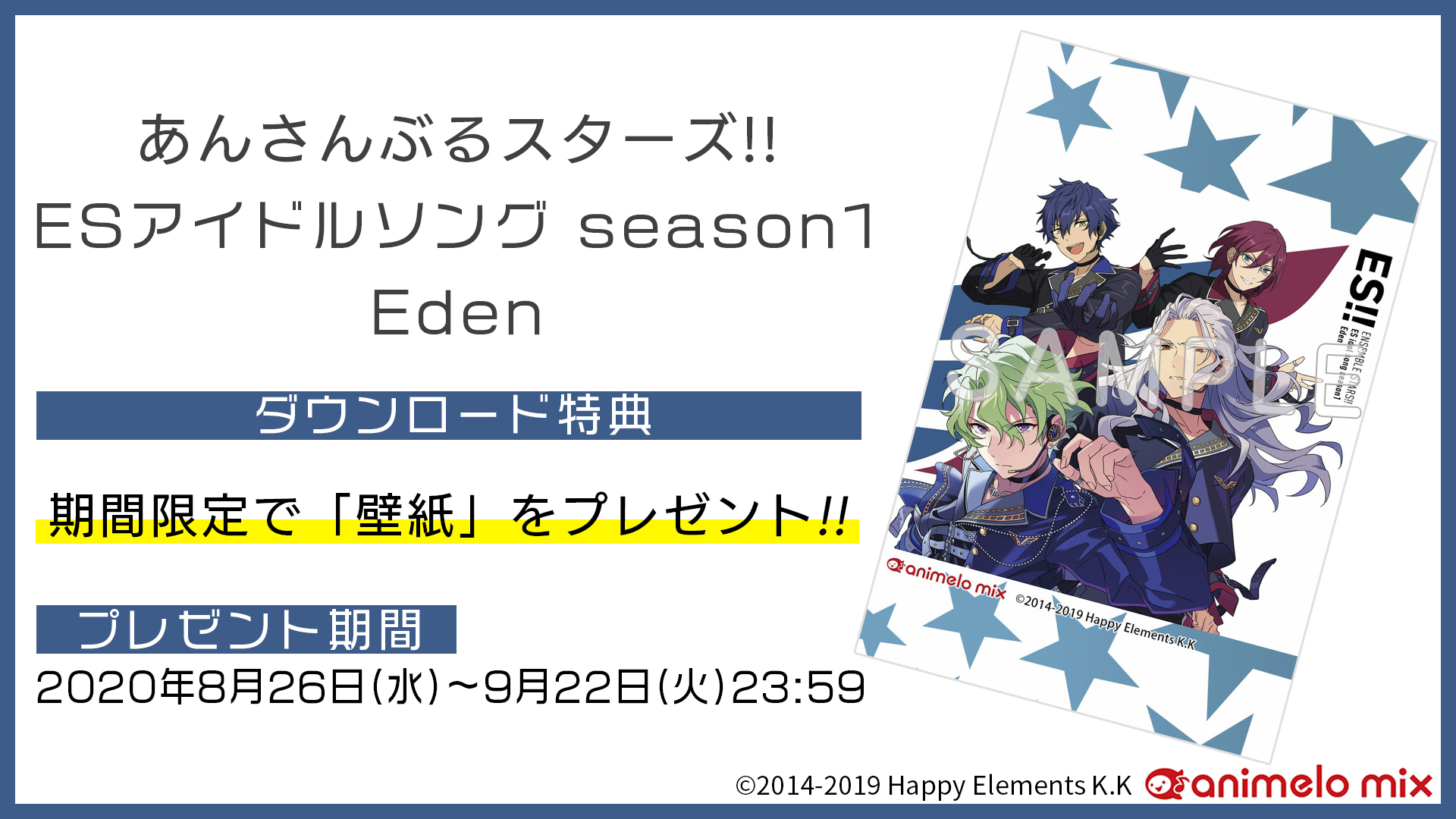 アニメロスタッフ 壁紙のプレゼントは本日9 22まで あんさんぶるスターズ Esアイドルソング Season1 Eden 楽園追放 Faith Conquest Brand New Stars Eden Ver ダウンロードキャンペーン 壁紙 を期間限定で