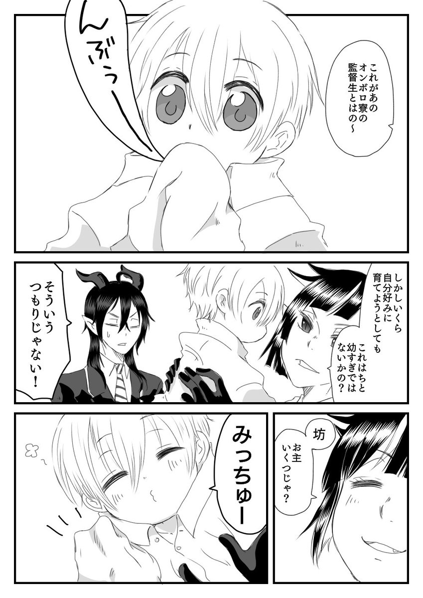 幼児化監督生でマレ監♂(4/11) 
