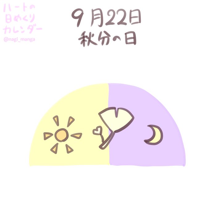 秋分の日のtwitterイラスト検索結果 古い順 秋分の日のtwitterイラスト検索結果 古い順