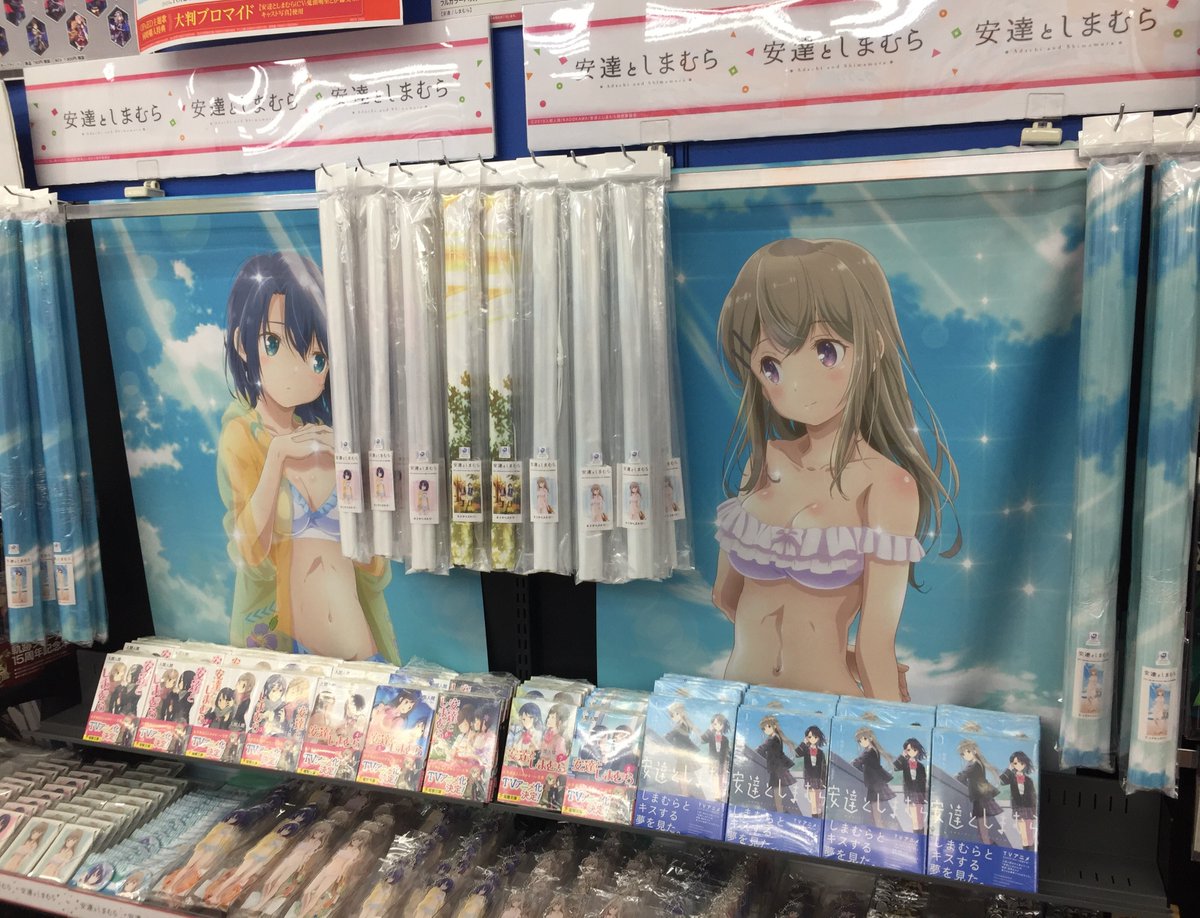 安達としまむら 描き下ろし B2タペストリー 島村抱月 水着ver. あだしま