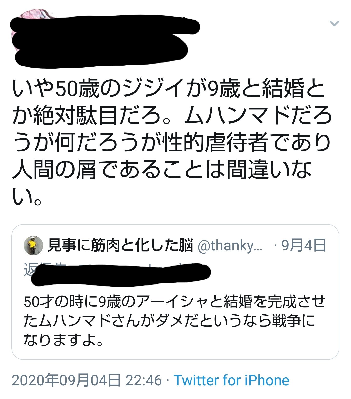 須藤玲司 On Twitter いわゆるツイフェミなアカウントのjtちゃん氏がイスラム教を冒瀆した ツイッター男女大戦の戦況の件 ムハンマドはペドフィリア って 世界中の批判者が最初に言う平凡なやつなんで そんなに驚くことじゃないと思います 南京に万人いない