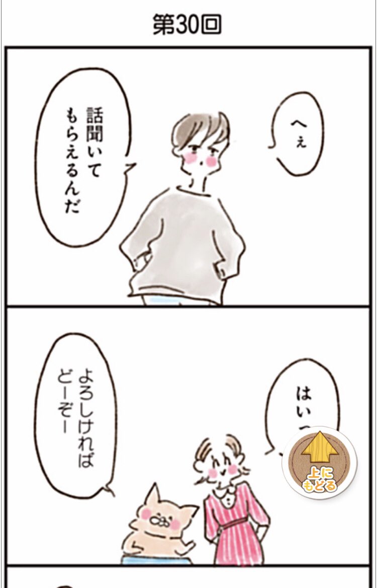 「ねこでよければ」
30話です!
https://t.co/xwHmqk3VUm
たくさん描いてる気がしてたけど、まだ30話なんだね 