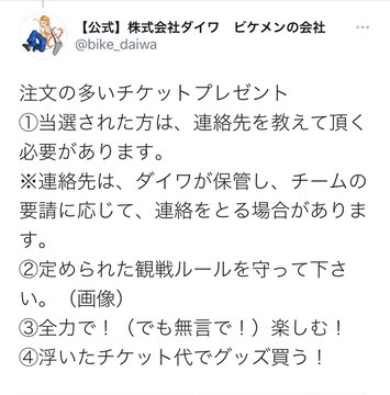 サガン鳥栖チケット 熱い思いをプレゼント ビケメン スタイル