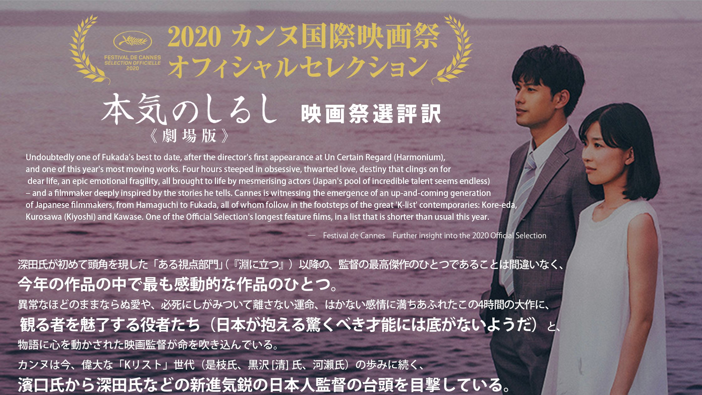 公式 本気のしるし 8 15 Netflixでtvドラマ版配信 10月9日より全国公開 𝒐𝒏𝒆 𝒐𝒇 𝒕𝒉𝒊𝒔 𝒚𝒆𝒂𝒓 𝒔 𝒎𝒐𝒔𝒕 𝒎𝒐𝒗𝒊𝒏𝒈 𝒘𝒐𝒓𝒌𝒔 本気のしるし劇場版 カンヌ国際映画祭 オフィシャルセレクション選出 歴史ある映画祭