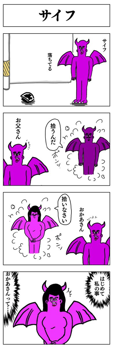 4コマ
サイフ 