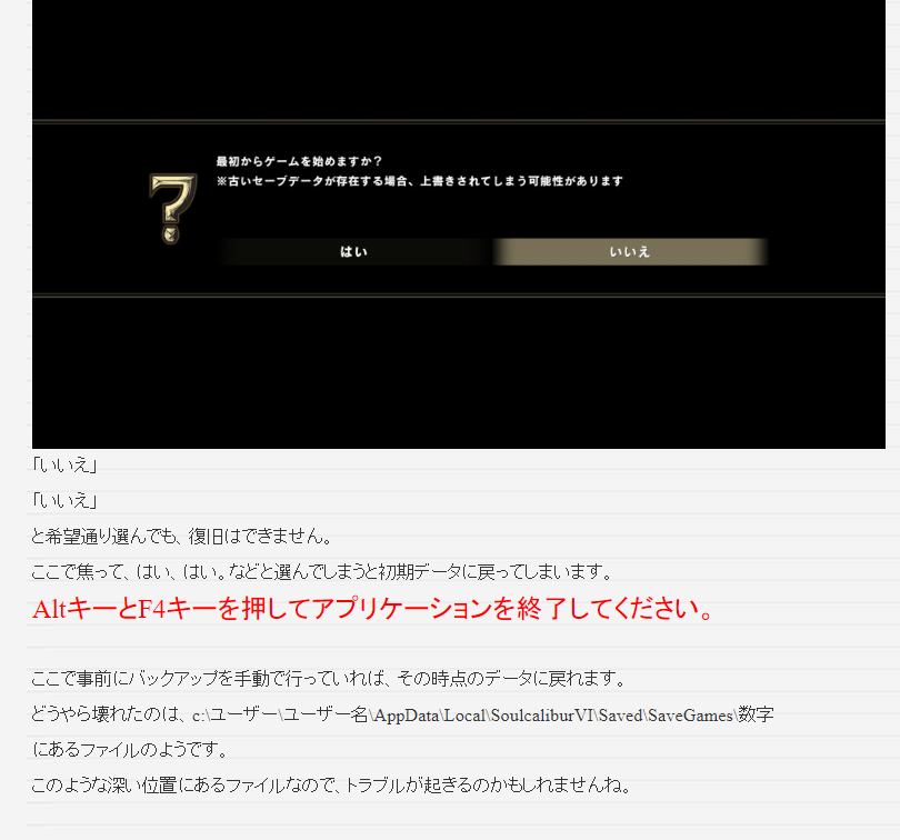 Siratora ブログ記事 ソウルキャリバー6 Steam版でのキャラクタークリエイトの共有 及びバックアップ セーブデータ破損の復旧 を追加 ソウルキャリバー6 トラブル T Co Uu2vu71hmd