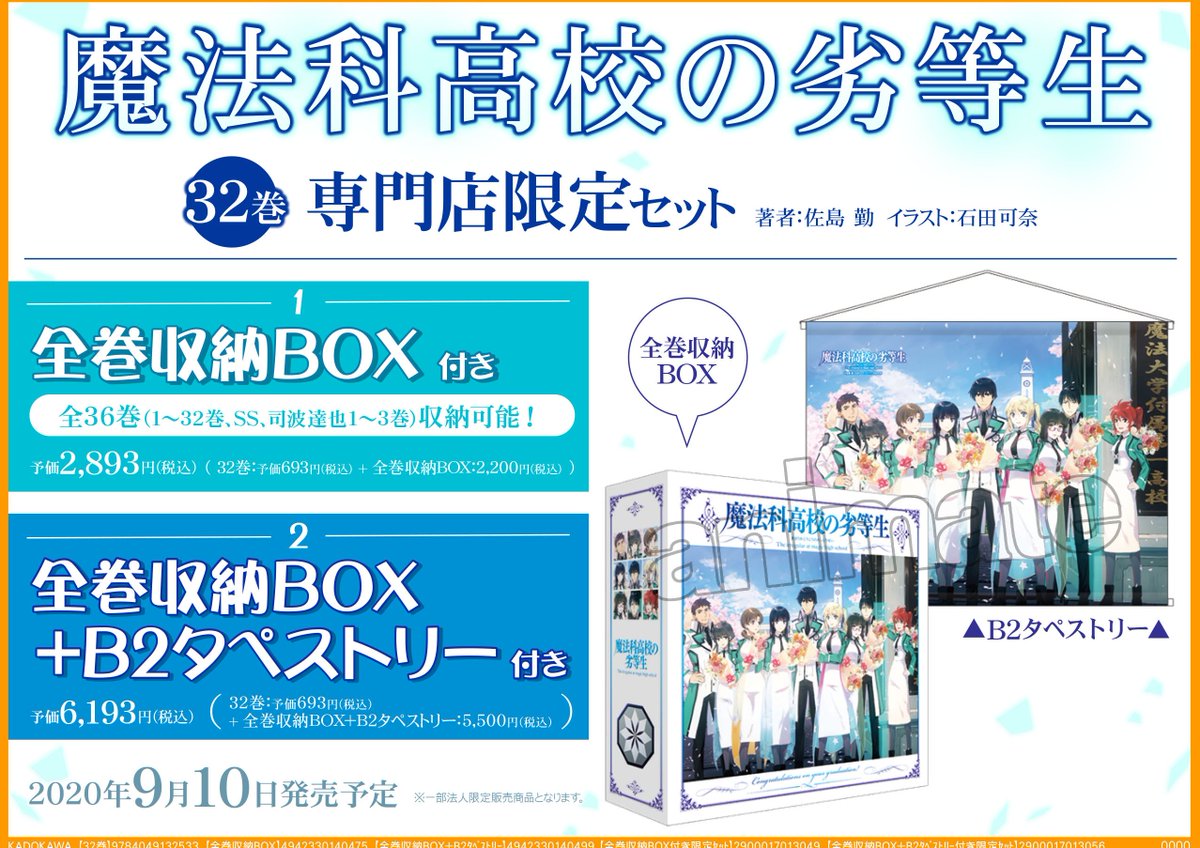 2022 新作 魔法科高校の劣等生 全36巻 asakusa.sub.jp