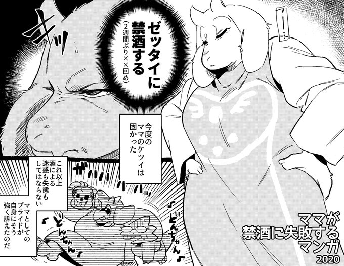 ママが禁酒に失敗するマンガ 