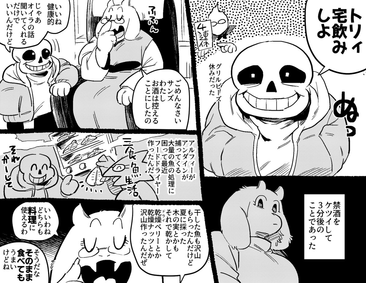 ママが禁酒に失敗するマンガ 