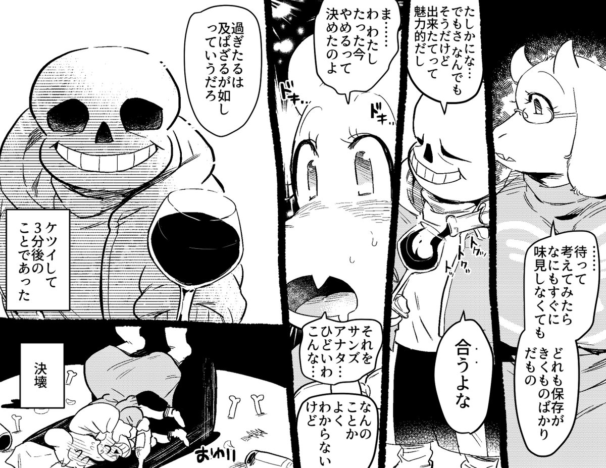 ママが禁酒に失敗するマンガ 