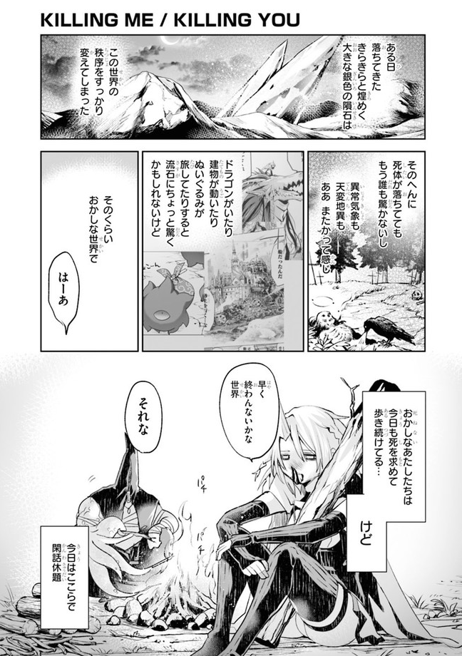 T Co 2hjkezfvr6 キリングミーキリングユー5話が読 成田芋虫 Killing3巻発売中だよの漫画