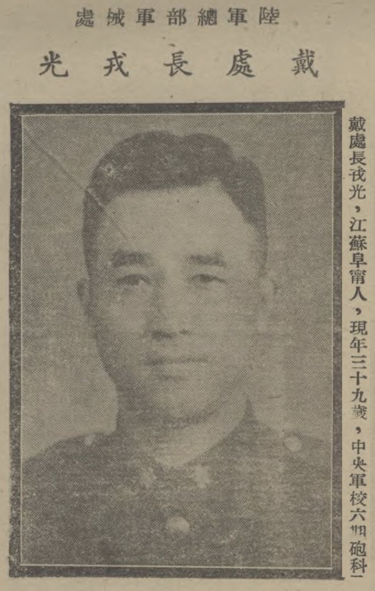 29) Major General Dai Rongguang, Republic of China Army, who the Tang Brothers—his subordinate officers and communist moles—had hand-picked as their “useful idiot”, and groomed to win, against all odds, coveted position of commander at Jiangyin Fortress.  https://twitter.com/simonbchen/status/1292157457729347585?s=20
