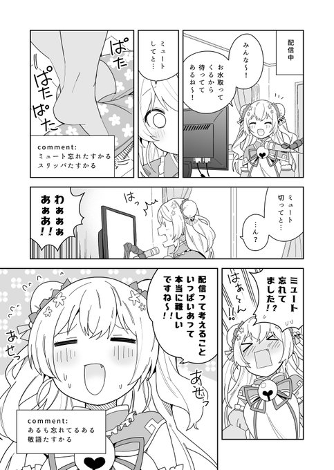 特殊語尾が消えかける桃鈴ねねの漫画 #ねねアルバム 