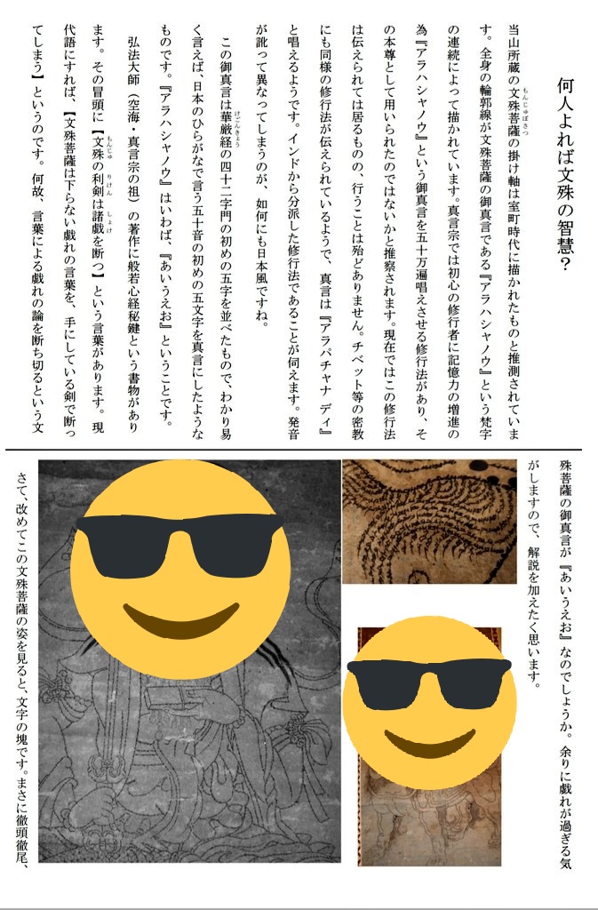 と言う事で、檀信徒向けに公開した文殊菩薩の解説を、法話をする時間が密になるのを避ける為に、配布致しましたので、よかったらどうぞ。写真は加工しますけど。 