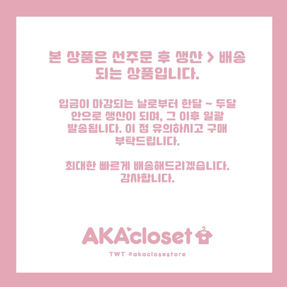 akaclosestore's tweet photo. <핑키토끼세트 시리즈 재입고 수량조사>

많은 문의가 들어와 진행합니다! 6가지 동시에 진행은 무리가 있어 수량조사 이 후 수량이 맞는 상품들만 추려 짧은 선 주문 후 생산에 들어갑니다🥰 

수령조사 참여 후 실제 구매 마망님��는 적립금을 드립니다♥️

폼> https://t.co/NGWW6JaJKy https://t.co/4ecQ55nWWw