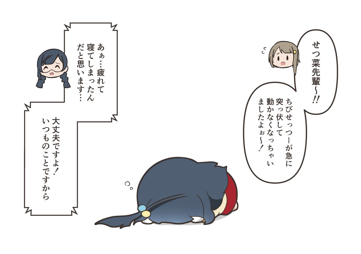 43：寝落ち #ちびしずこ_ちびせっつー
