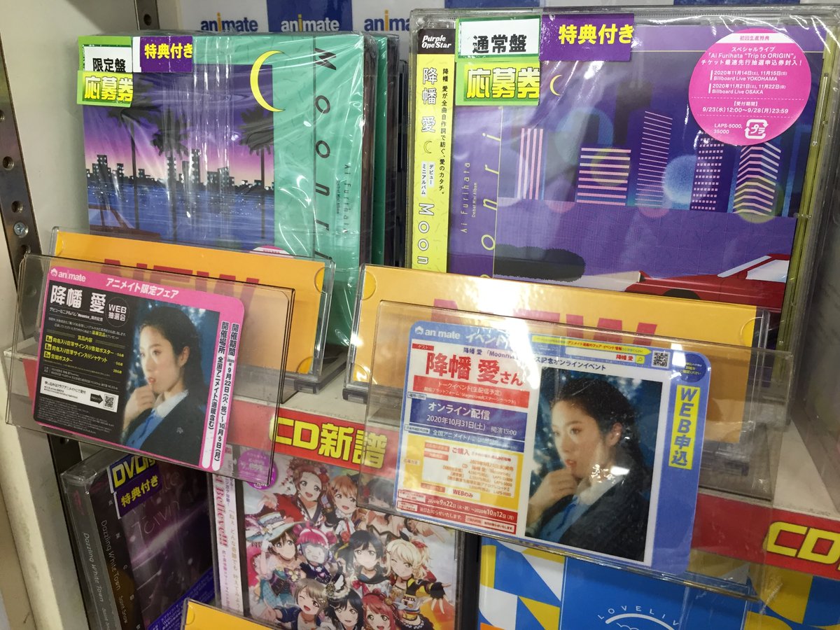 アニメイト高槻 V Twitter Cd入荷情報 9 23発売 降幡 愛さんデビューミニアルバム Moonrise が入荷しましたカツ アニメイト特典 は 複製サイン メッセージ入りa4クリアファイル が貰えますカツ また 本日より発売記念フェアも開催 詳しい内容はpopを