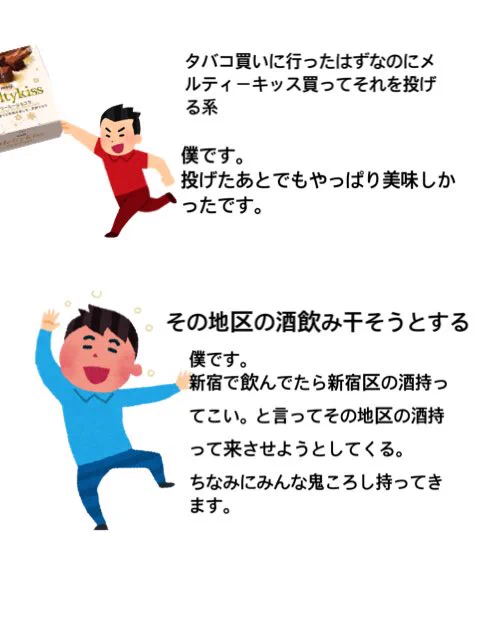 当てはまるのはどれ?酔っぱらいパターン一覧表‼